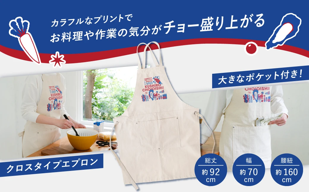 釧路超 オリジナルエプロン