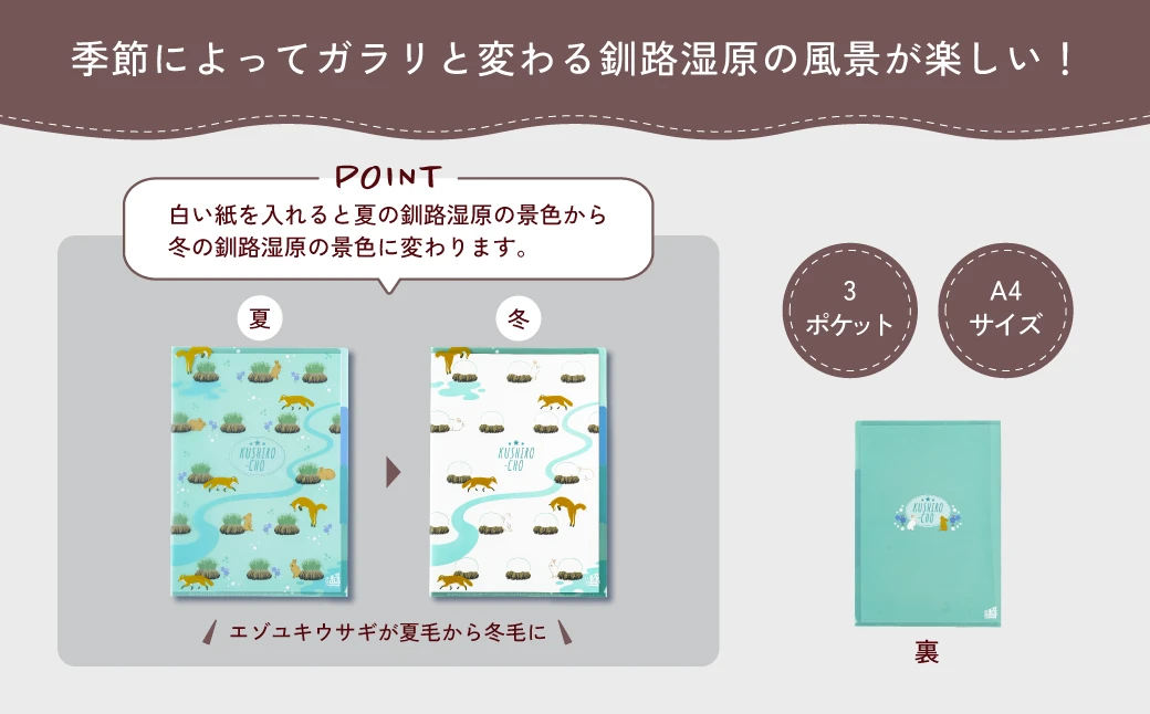 釧路超 クリアファイル