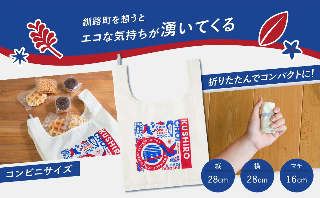 釧路超 オリジナルエコバッグ