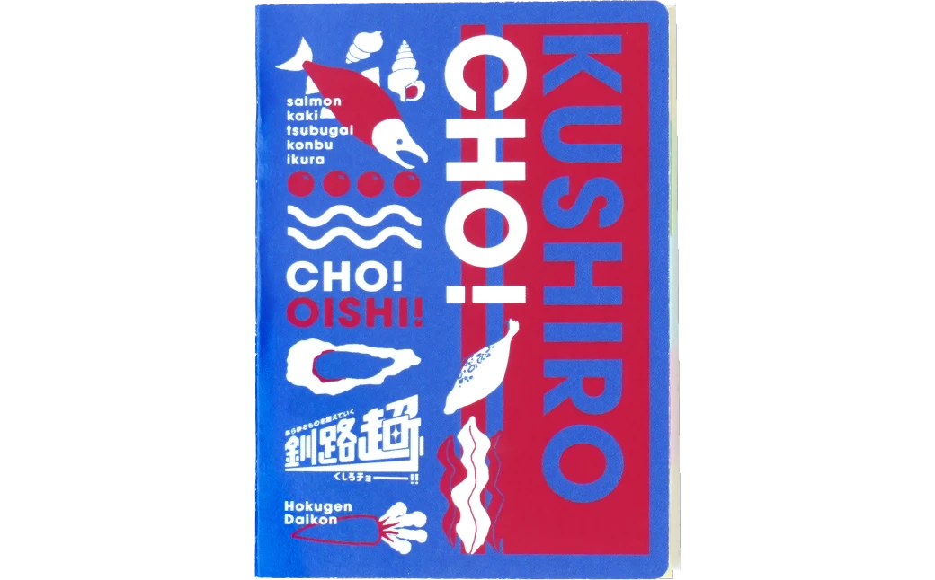 釧路超 ロゴ文具セット 05