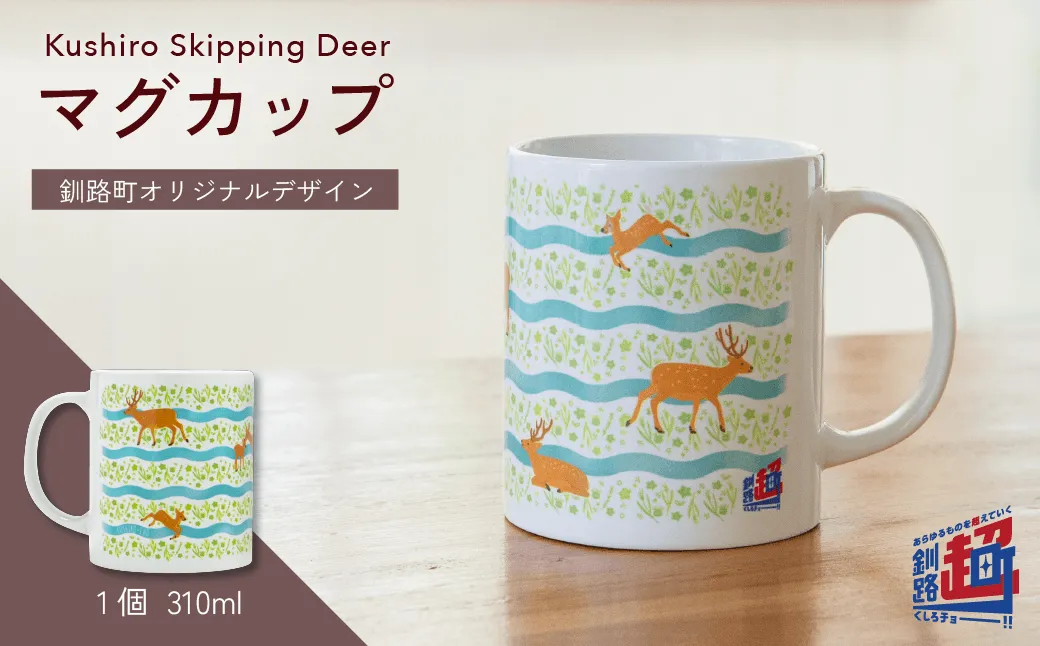 釧路超 オリジナルマグカップ