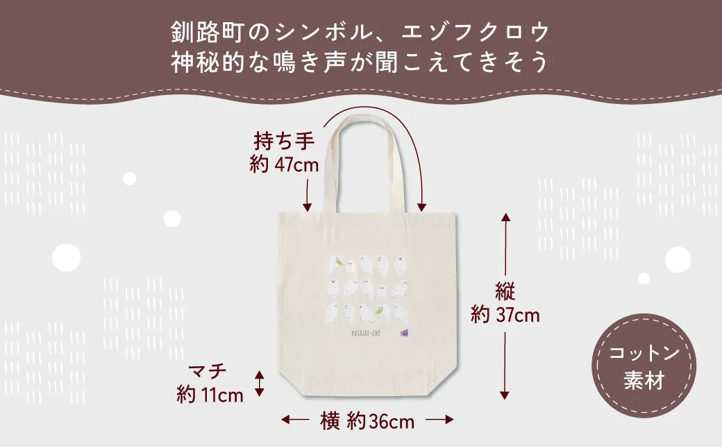 釧路超 オリジナルトートバッグ