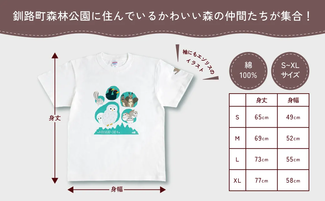 釧路超 オリジナルTシャツ