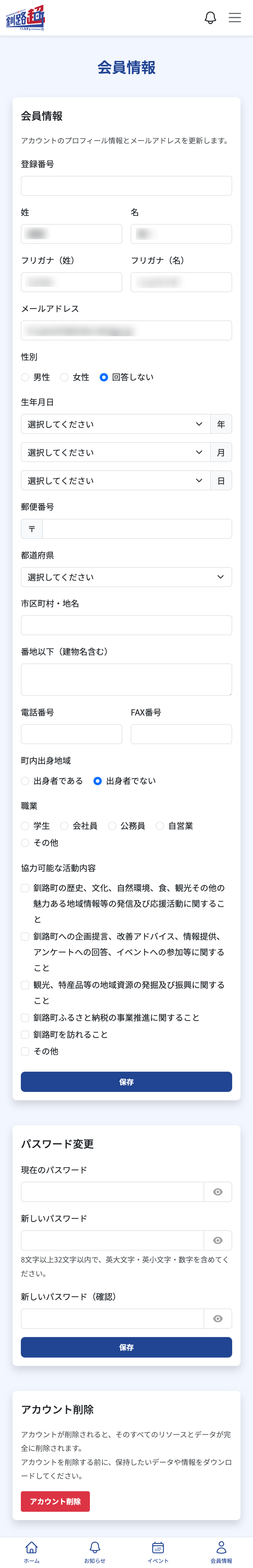 会員情報編集画面
