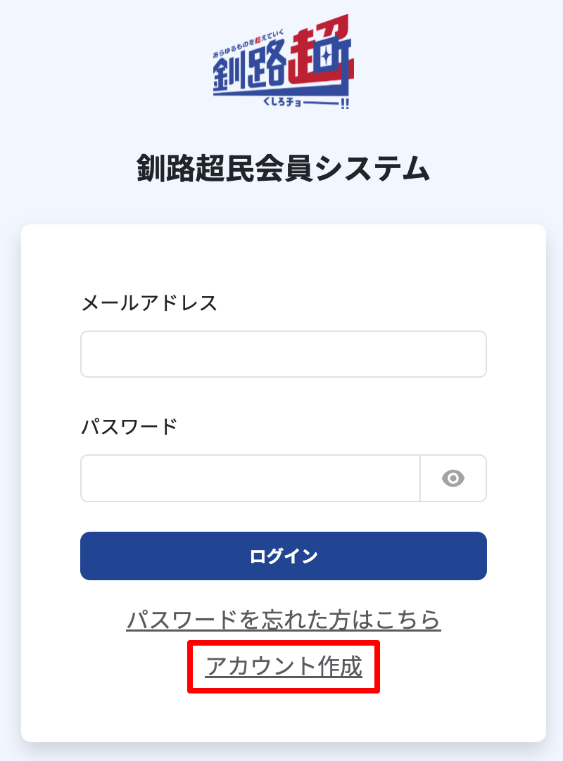 アカウントを作成