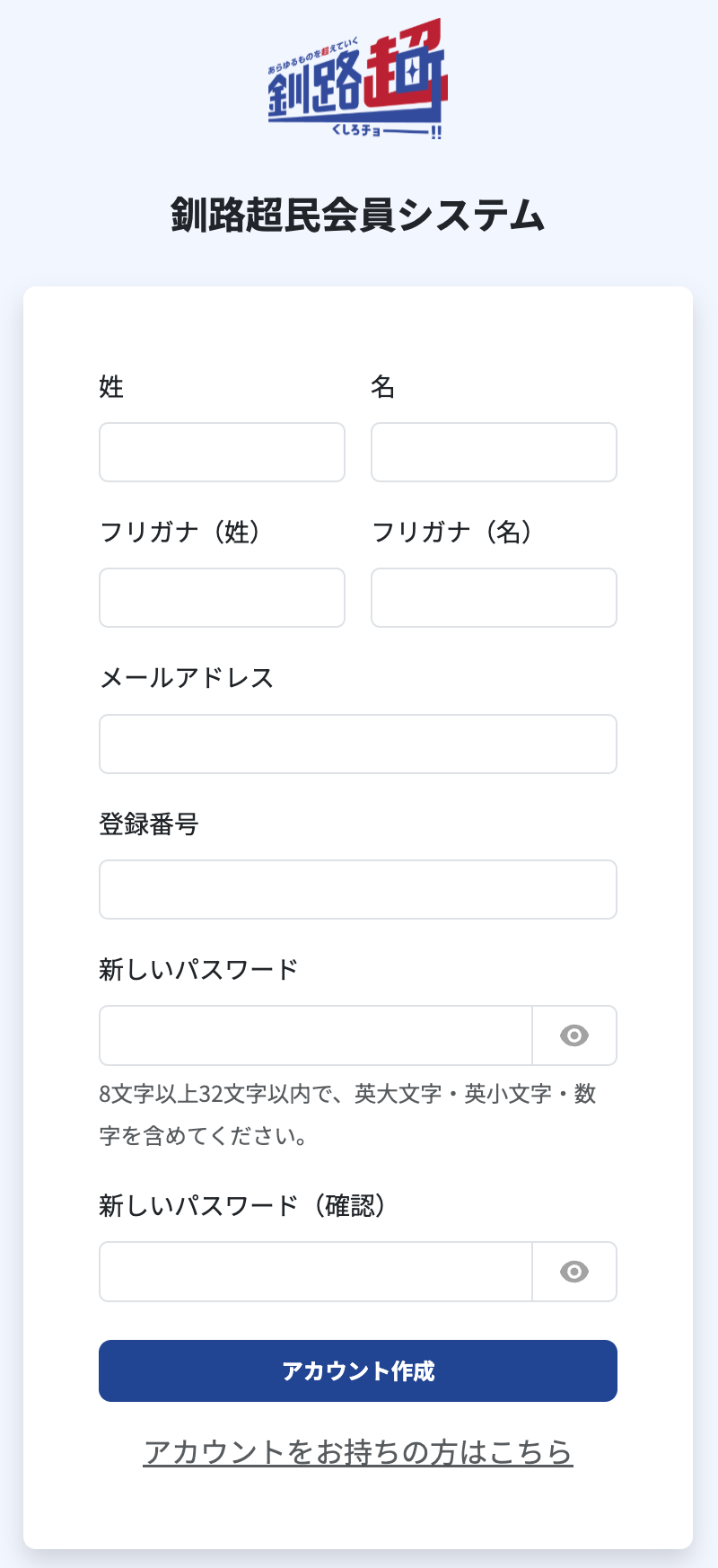 アカウントを作成