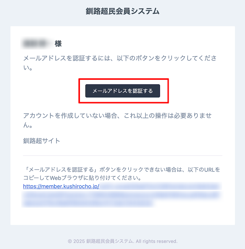 メールアドレスを認証する