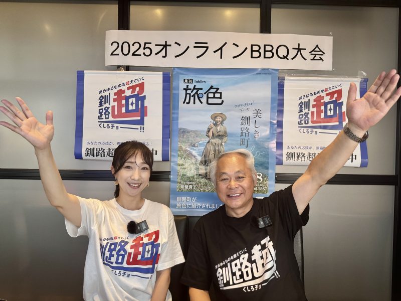 2025オンラインBBQ大会を開催しました。