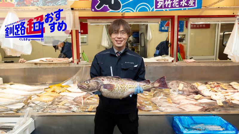 【お知らせ】11月14日（土）開催「釧路の冬の王様！真鱈丸ごと1尾！オンライン魚さばき体験」エントリー受付開始